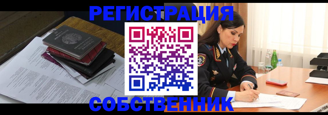 временная регистрация купить в Кушве