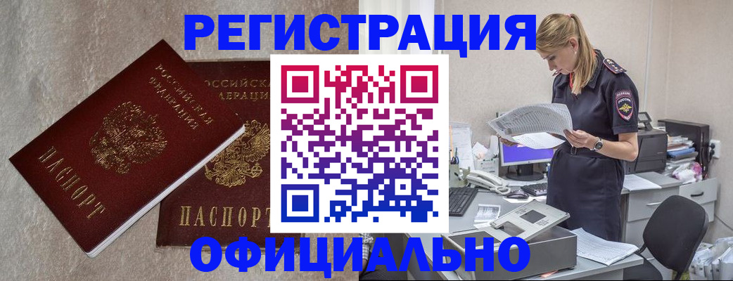 временная регистрация для всех в Кушве